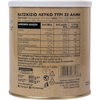 ΟΛΥΜΠΟΣ | Τυρί Κατσικίσιο Λευκό σε Άλμη 500g