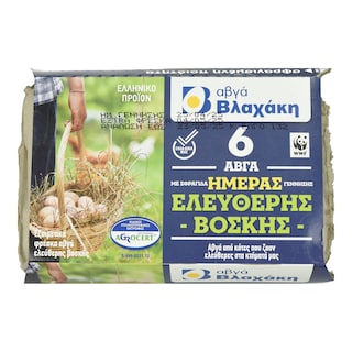 ΒΛΑΧΑΚΗΣ | Αυγά Ημέρας Ελευθέρας Βοσκής 6 Τεμάχια