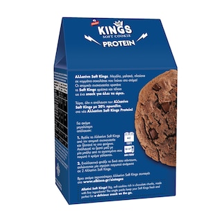 ΑΛΛΑΤΙΝΗ | SOFT KINGS | Μπισκότα Soft Kings Protein 160g