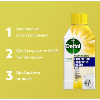 DETTOL | ΕΙΔΗ ΚΑΘ/ΣΜΟΥ ΚΟΥΖΙΝΑΣ-ΣΥΣ/ΥΩΝ