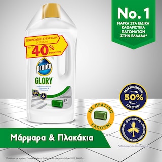GLORY | Υγρό Καθαρισμού Pronto Glory Πράσινο Σαπούνι 2x1lt