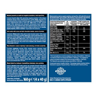 ΑΛΛΑΤΙΝΗ | SOFT KINGS | Μπισκότα Soft Kings Protein 160g
