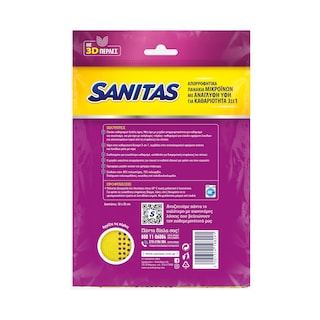 SANITAS | Πανί Καθαρισμού Power Pearls 3σε1 2 Τεμάχια