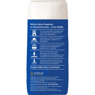 ΜΥΛΟΙ ΑΓΙΟΥ ΓΕΩΡΓΙΟΥ | Strong Flour No1 1kg