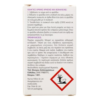 FLERIANA | ΕΝΤΟΜΟΑΠΩΘΗΤΙΚΟ ΥΓΡΟ ΑΝΤΑΛΛΑΚΤΙΚΟ  30ML