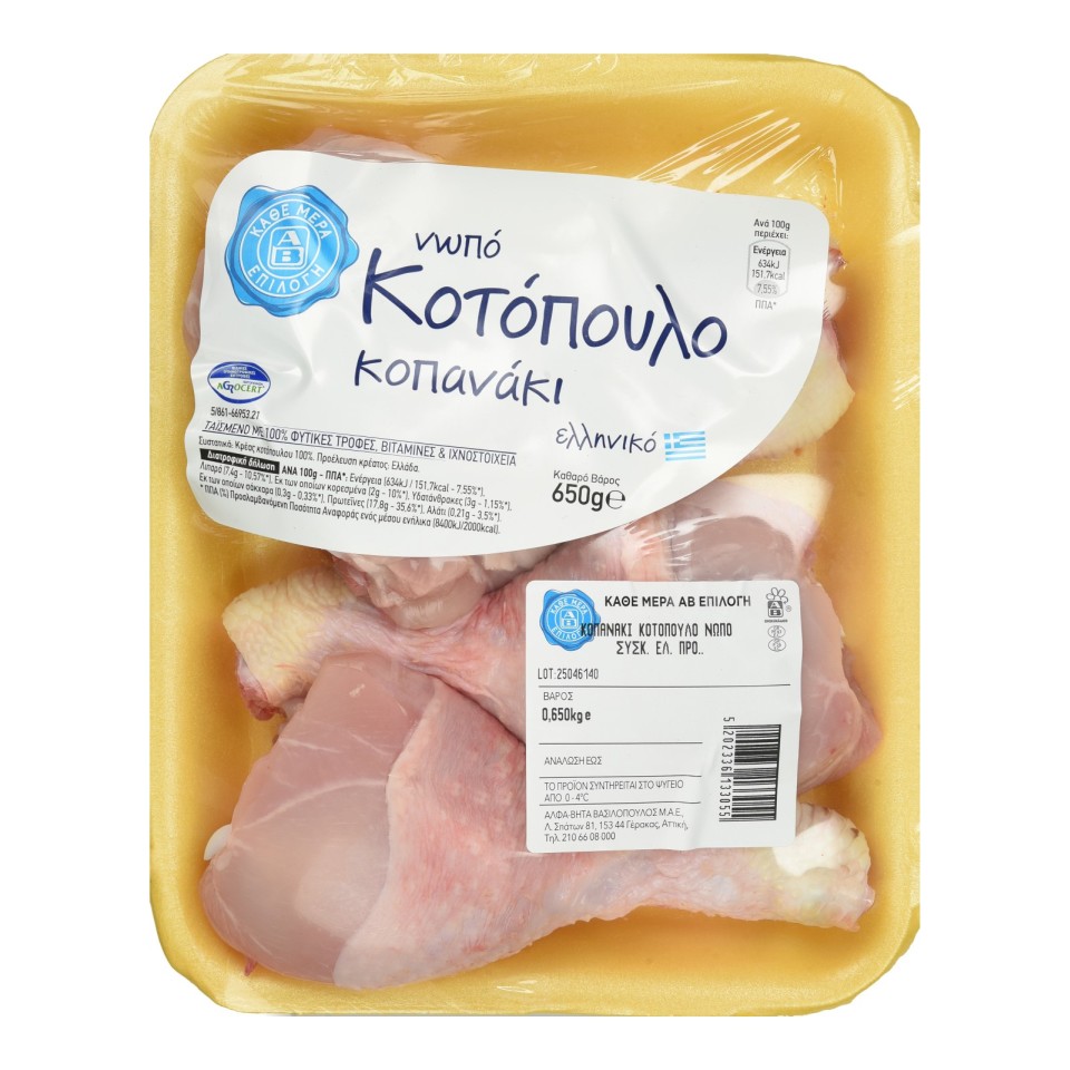 ΑΒ ΕΠΙΛΟΓΗ Κοπανάκι Κοτόπουλου Ελληνικό 650g