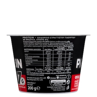 ΟΛΥΜΠΟΣ | Επιδόρπιο Γιαουρτιού Protein 0% Φράουλα 200g
