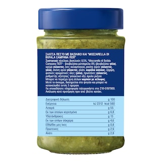 BARILLA | Σάλτσα Pesto Βασιλικό Μοτσαρέλα 190g
