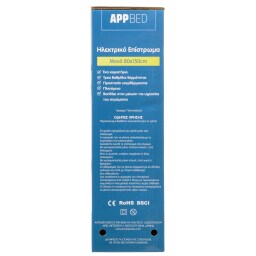 APP | Ηλεκτρικό Επίστρωμα Μονό 1 Τεμάχιο