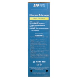 APP | Ηλεκτρικό Επίστρωμα Μονό 1 Τεμάχιο