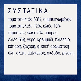 BARILLA | Σάλτσα Με Ελιές 400 gr