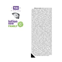 TAI | Εντομοαπωθητική Lotion Family 100ml