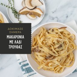 MISKO | Ζυμαρικά Ματσάτα Χρυσή Σειρά 500g