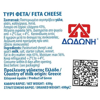 ΔΩΔΩΝΗ | Φέτα ΠΟΠ σε Άλμη 400g Έκπτωση 0.50Ε