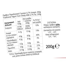 ΡΟΔΟΠΗ | Γιαούρτι Πρόβειο Παραδοσιακό 200g