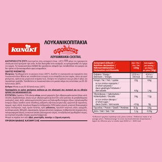 KANAKI | Λουκανικοπιτάκια Σφολιάτας 800g