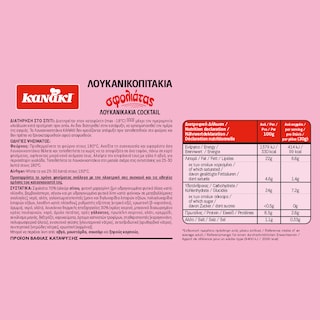 KANAKI | Λουκανικοπιτάκια Σφολιάτας 800g