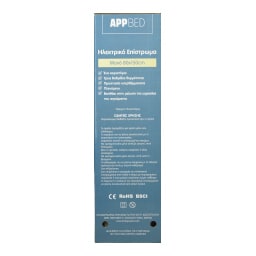 APP | Ηλεκτρικό Επίστρωμα Μονό 1 Τεμάχιο