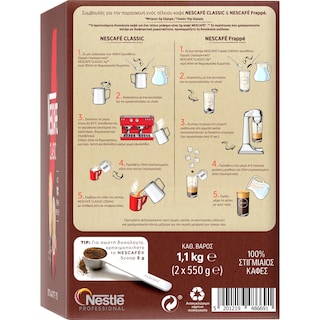 NESCAFE | Στιγμιαίος Καφές  2x550gr