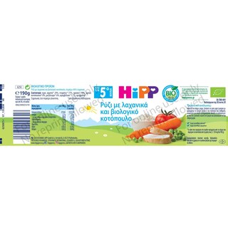HIPP | Βρεφικό Γεύμα Ρύζι Λαχανικά Κοτόπουλο 190g
