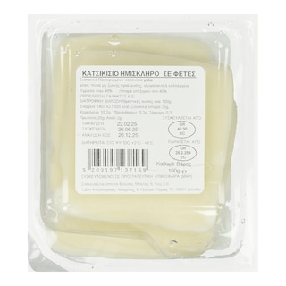 ΜΠΕΛΑΣ | Κατσικίσιο Τυρί Βερμίου Φέτες 160g