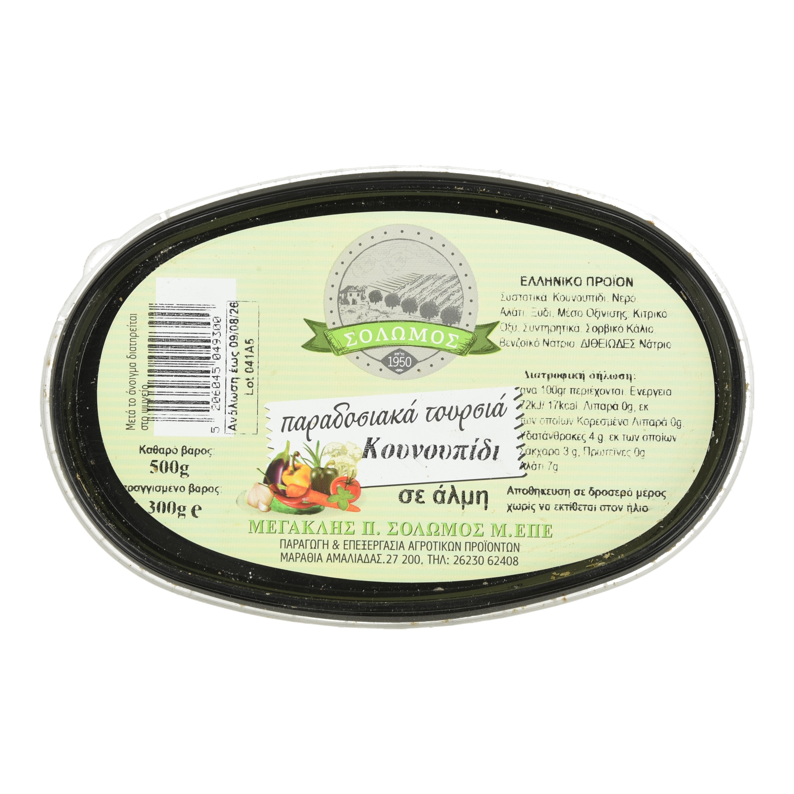 Τουρσί Κουνουπίδι σε Άλμη 300g