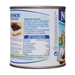 ΝΟΥΝΟΥ | Γάλα Ζαχαρούχο Συμπυκνωμένο 397g