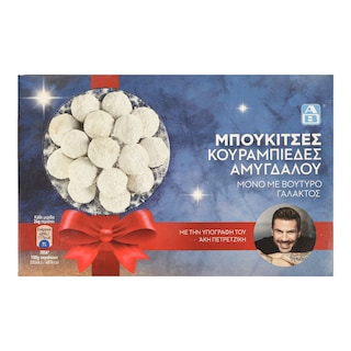 ΑΒ | Κουραμπιέδες Μπουκίτσες 350g