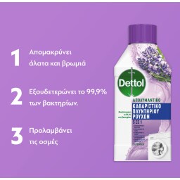 DETTOL | Απολυμαντικό Πλυντηρίου Λεβάντα 250ml