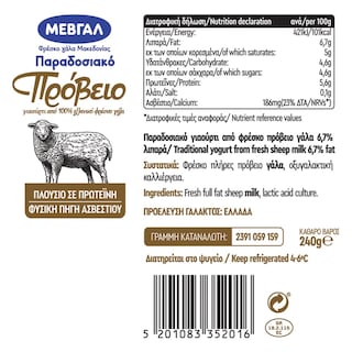 ΜΕΒΓΑΛ | Γιαούρτι Πρόβειο Παραδοσιακό 240g