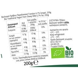ΡΟΔΟΠΗ | Γιαούρτι Πρόβειο Bio Παραδοσιακό 200g
