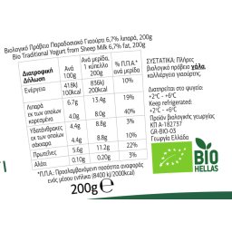 ΡΟΔΟΠΗ | Γιαούρτι Πρόβειο Bio Παραδοσιακό 200g