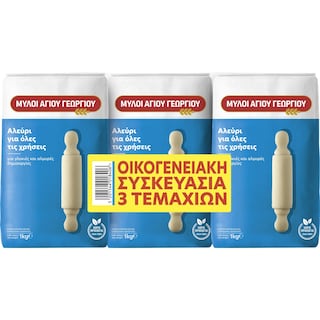 ΜΥΛΟΙ ΑΓΙΟΥ ΓΕΩΡΓΙΟΥ | Αλεύρι Για Όλες τις Χρήσεις 3x1kg
