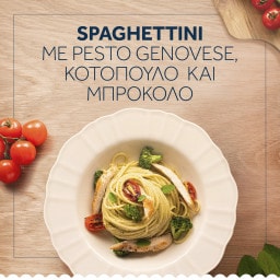 BARILLA | Μακαρόνια Σπαγγετίνη No3 500g
