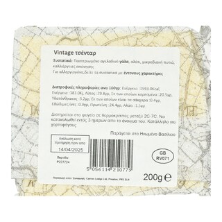 SINGLETONS | Τυρί Vintage Cheddar 200g