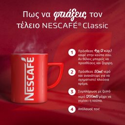NESCAFE | Στιγμιαίος Καφές  100gr