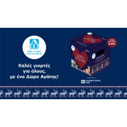 ΑΒ | Δώρο Αγάπης Βασικά Προϊόντα