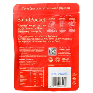 ΤΡΑΤΑ | Τονοσαλάτα Mexicana 150g