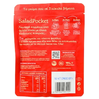 ΤΡΑΤΑ | Τονοσαλάτα Mexicana 150g