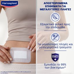 HANSAPLAST | Επιθέματα Sensitive XXL Αντιβακτηριδιακά 5 Τεμάχια