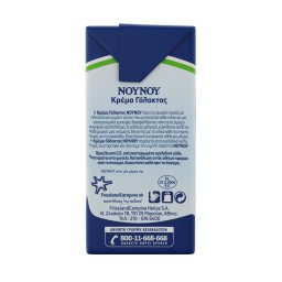 ΝΟΥΝΟΥ | Κρέμα Γάλακτος 35% Λιπαρά 200 ml