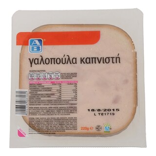 ΑΒ | ΓΑΛΟΠΟΥΛΑ ΚΑΠΝΙΣΤΗ ΣΕ ΦΕΤΕΣ 220 GR
