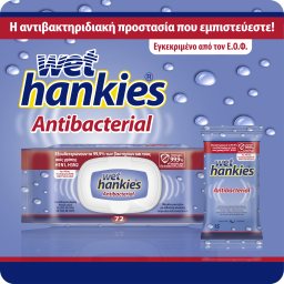 WET HANKIES | Αντιβακτηριδιακά Μαντηλάκια 4x15 Τεμάχια