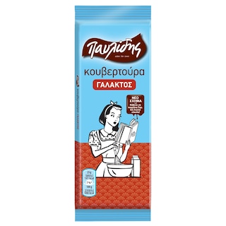 ΠΑΥΛΙΔΗΣ | Κουβερτούρα Γάλακτος 125g