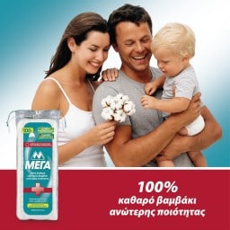 ΜΕΓΑ | Cotton Wool Hydrophilic 200g