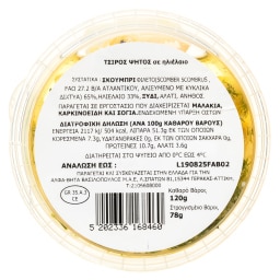 EXCELLENT TAPAS | Τσίρος Ψητός 78g