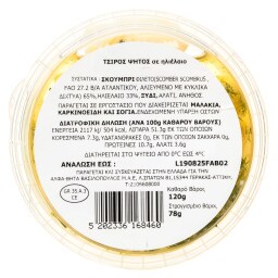 EXCELLENT TAPAS | Τσίρος Ψητός 78g