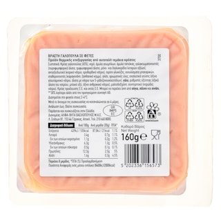 ΑΒ ΕΠΙΛΟΓΗ | Γαλοπούλα Βραστή Φέτες 160g