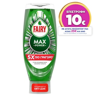 FAIRY | Υγρό Πιάτων Max Power Original 660ml