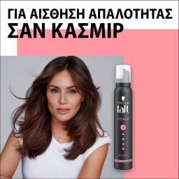 TAFT | Αφρός Μαλλιών Taft Power Cashmere 200ml